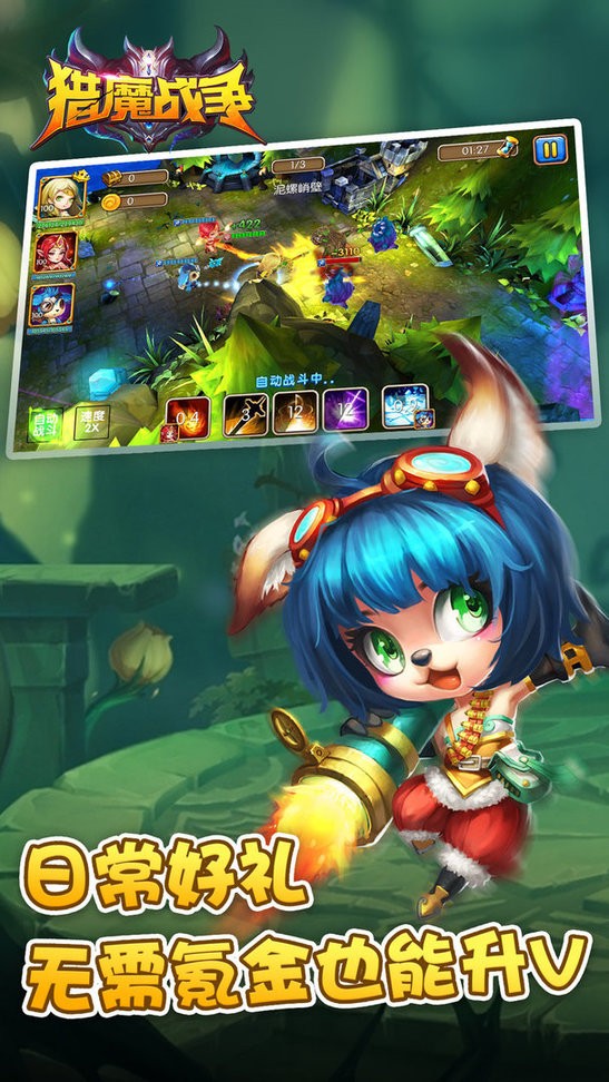 猎魔战争 游戏截图